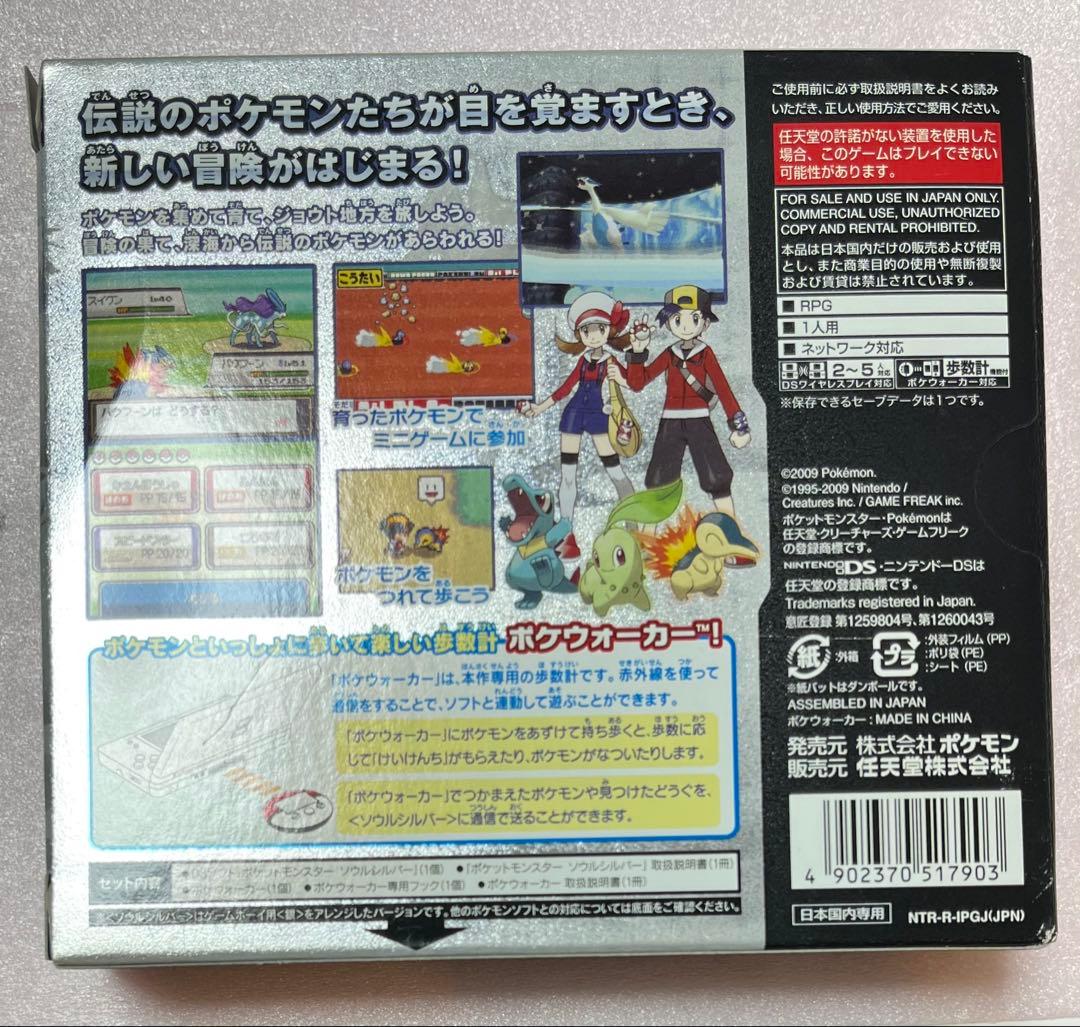 【美品】ポケットモンスター銀ソウルシルバー　ポケウォーカー付き