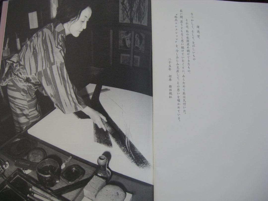 篠田桃紅　　作品館　・作品集