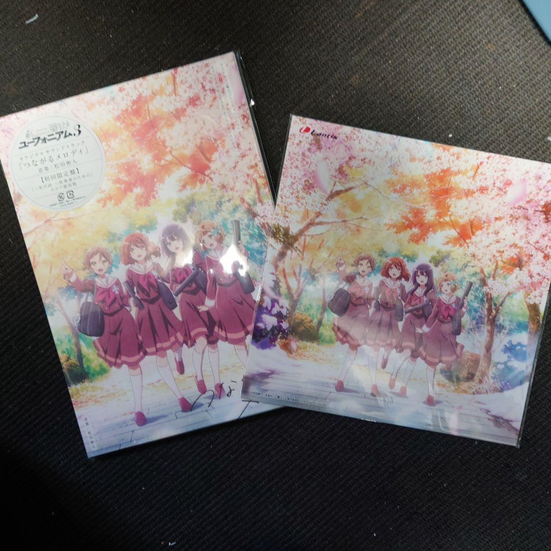 『響け!ユーフォニアム3』オリジナルサウンドトラック～つながるメロディ 特典付