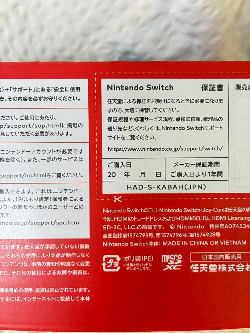 【新品・未使用】Nintendo Switch 本体