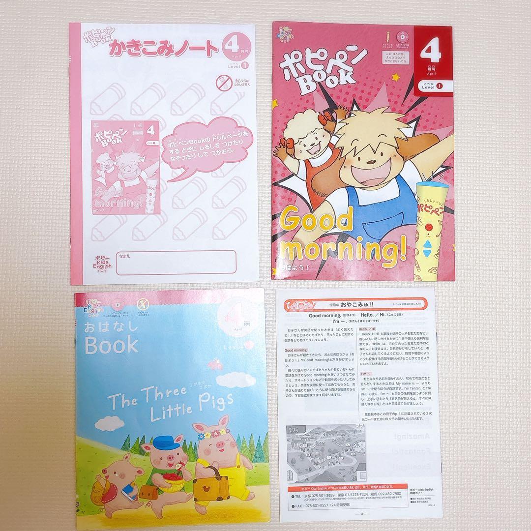 ポピー　キッズイングリッシュ(レベル1 ) 1年分　全セット　2022年度版