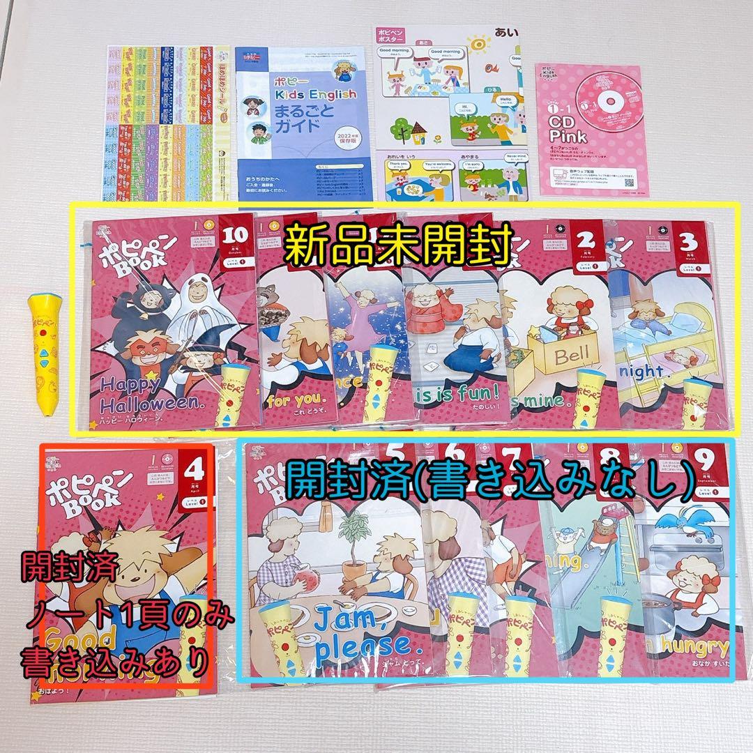 ポピー　キッズイングリッシュ(レベル1 ) 1年分　全セット　2022年度版