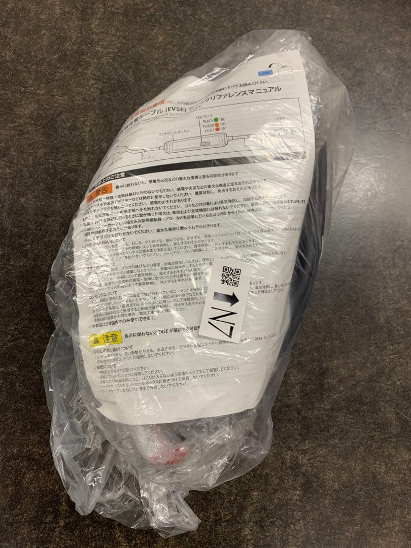 日産純正 200V 充電ケーブル 7.5m 新品未使用