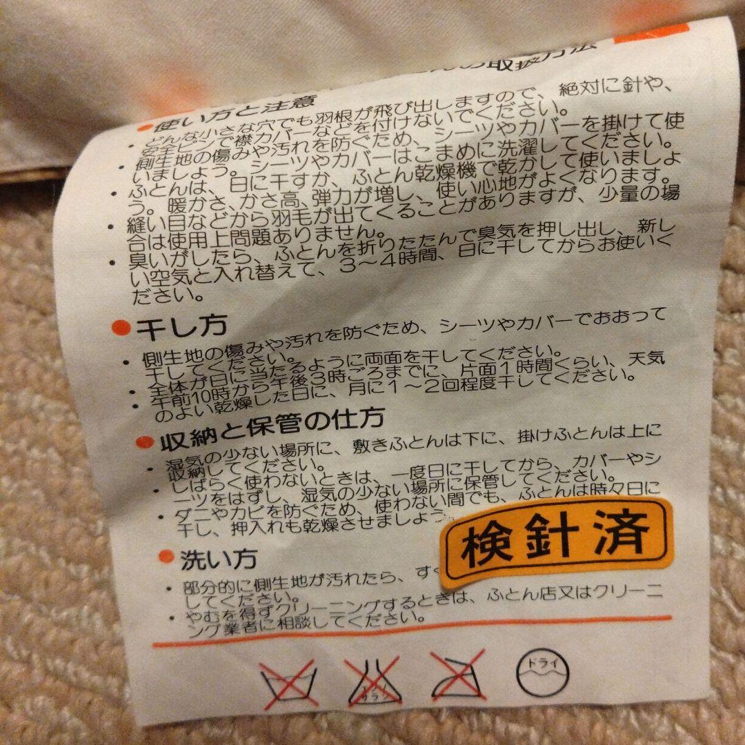 羽毛布団シングル　ダウン93%フェザー7% ペアの枕カバーと保管用袋3点セット