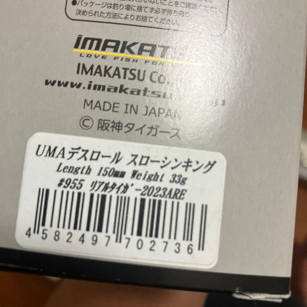イマカツタイガース限定カラーコンプリート品