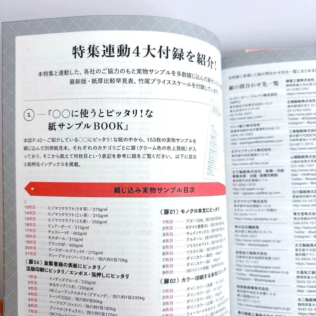 美品　デザインのひきだし　４冊セット　まとめ売り　製本　紙もの　付録あり