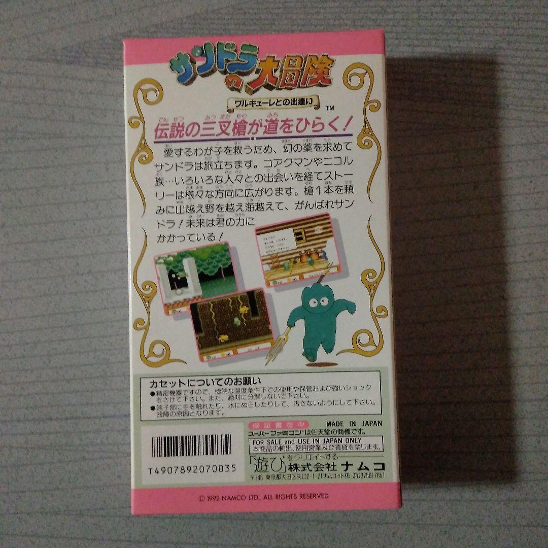 希少！新品！『サンドラの大冒険　ワルキューレとの出逢い』　スーパーファミコン
