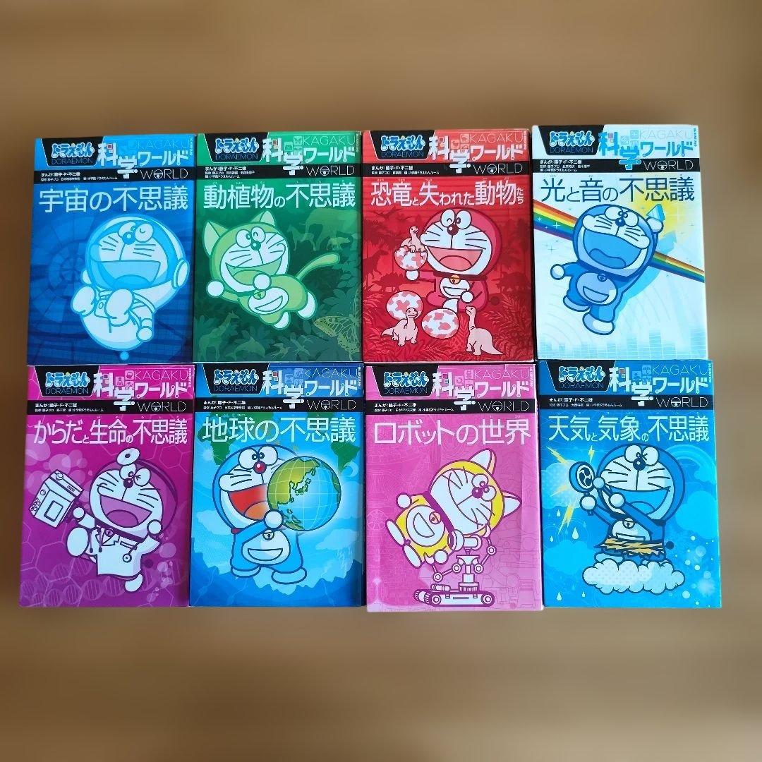 ドラえもん科学ワールド　26冊＋1冊おまけ