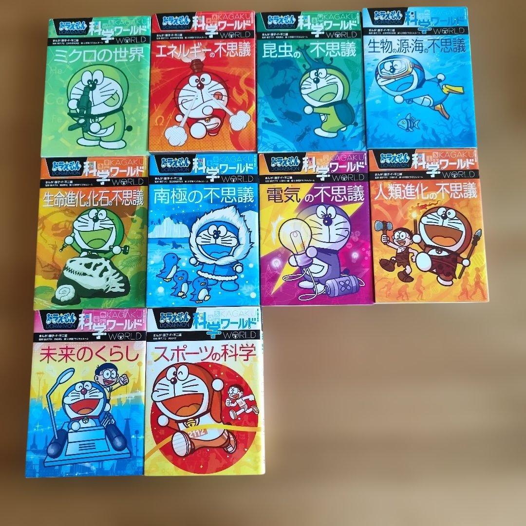 ドラえもん科学ワールド　26冊＋1冊おまけ