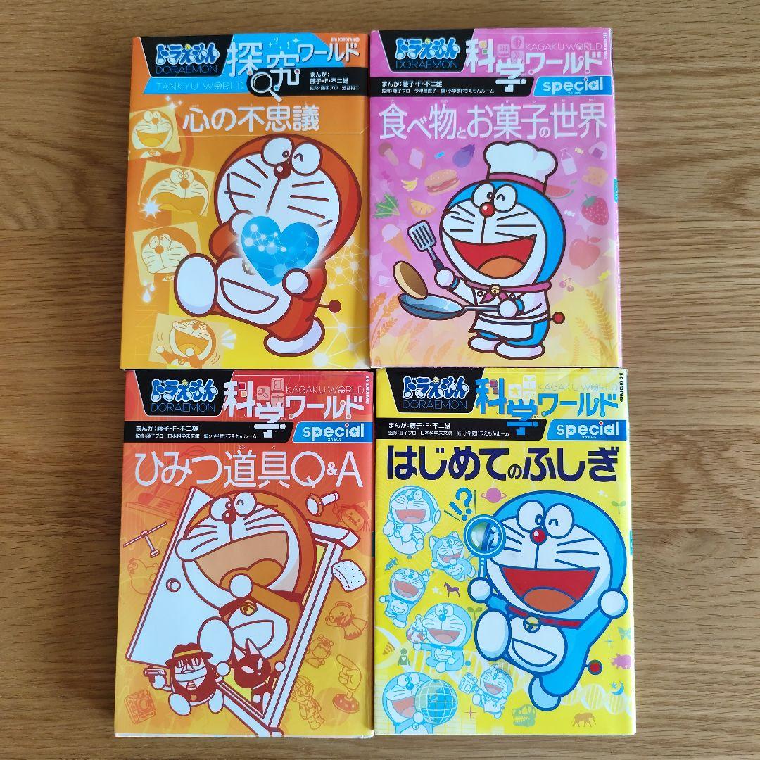ドラえもん科学ワールド　26冊＋1冊おまけ
