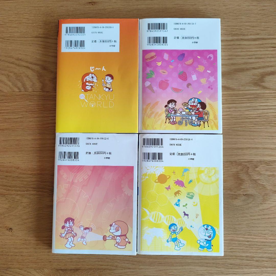 ドラえもん科学ワールド　26冊＋1冊おまけ