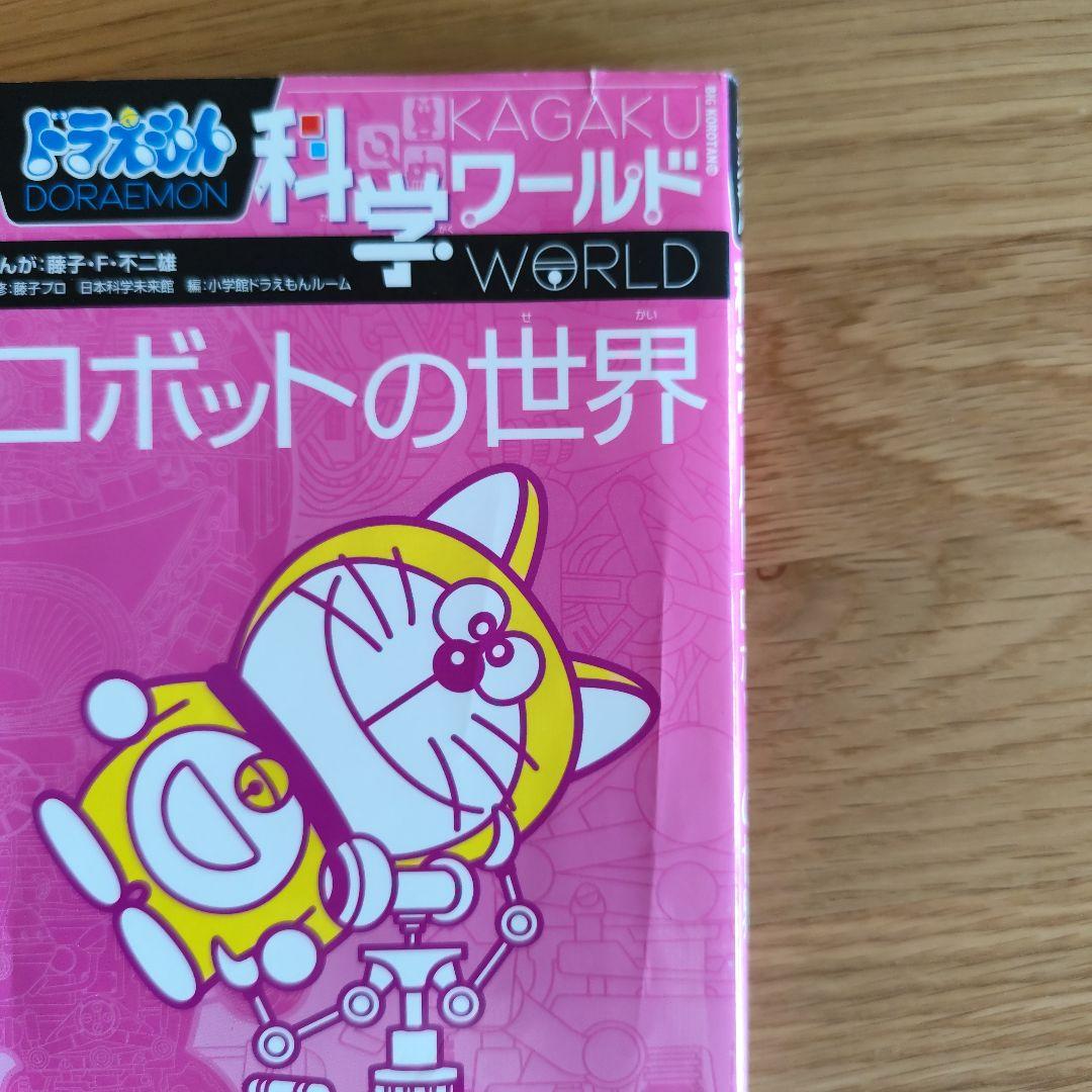 ドラえもん科学ワールド　26冊＋1冊おまけ