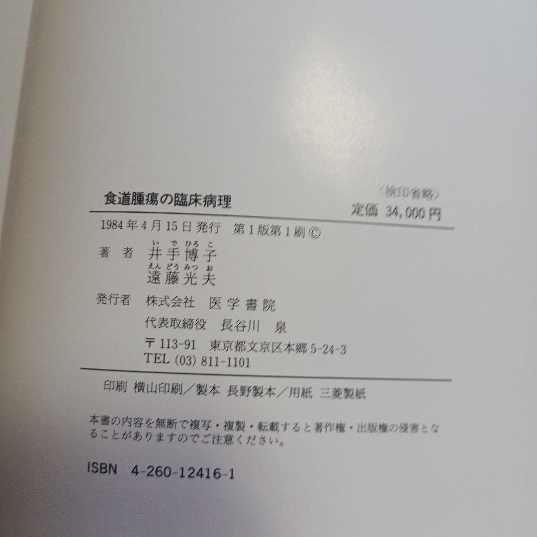 38♥♥♥♥食道腫瘍の臨床病理♥♥♥♥