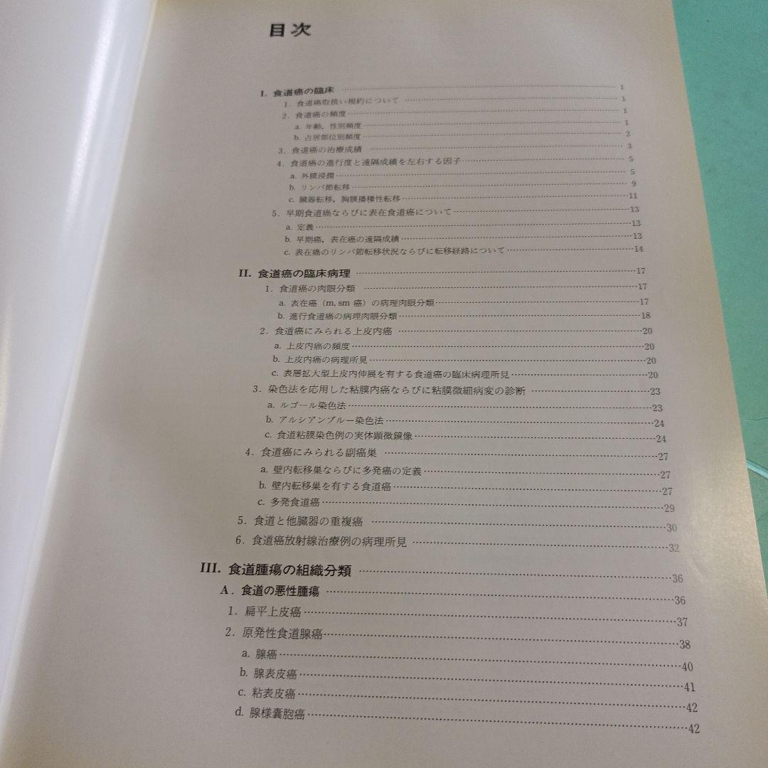 38♥♥♥♥食道腫瘍の臨床病理♥♥♥♥