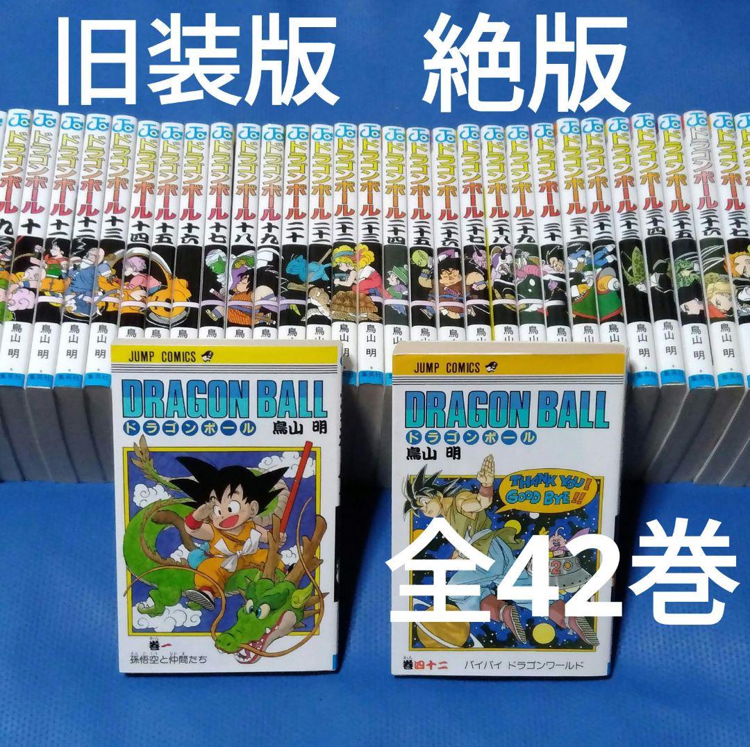 ドラゴンボール DRAGON BALL 旧装版 旧装カバー 絶版 全巻セット