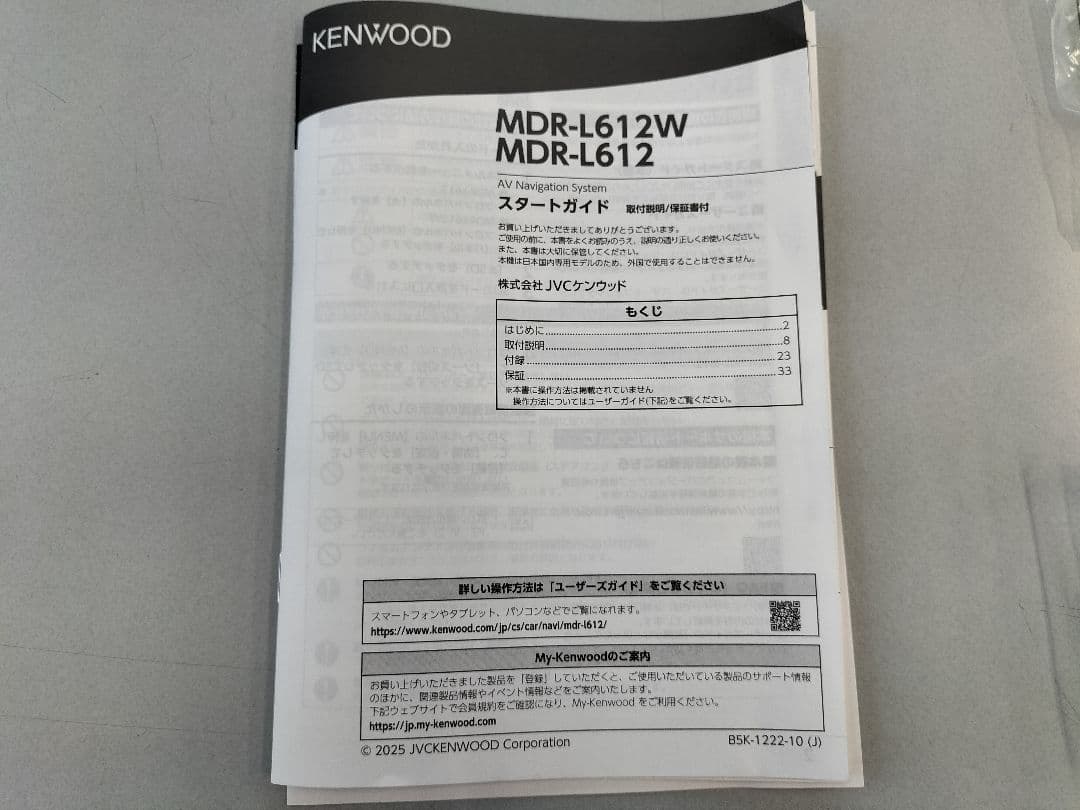 KENWOOD　ケンウッド　カーナビ　MDR-L612W　2025年製