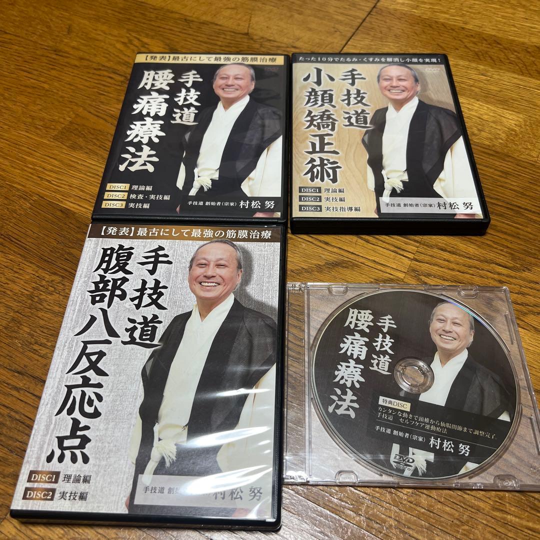 手技道 腰痛療法 小顔矯正術　腹部八反応点DVD 3枚セット