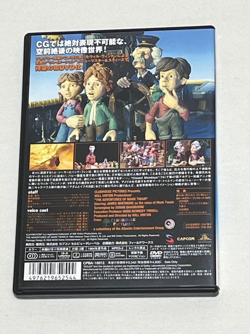 マーク・トゥエインの大冒険 トム・ソーヤーとハックルベリーの不思議な旅('84…