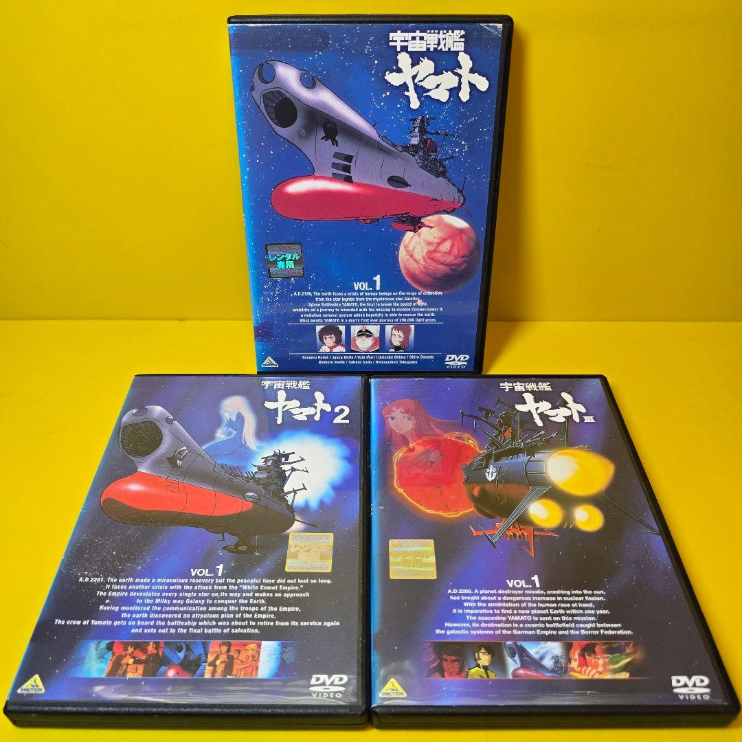 新品ケース交換済み　宇宙戦艦ヤマト1～3　DVD全15巻セット