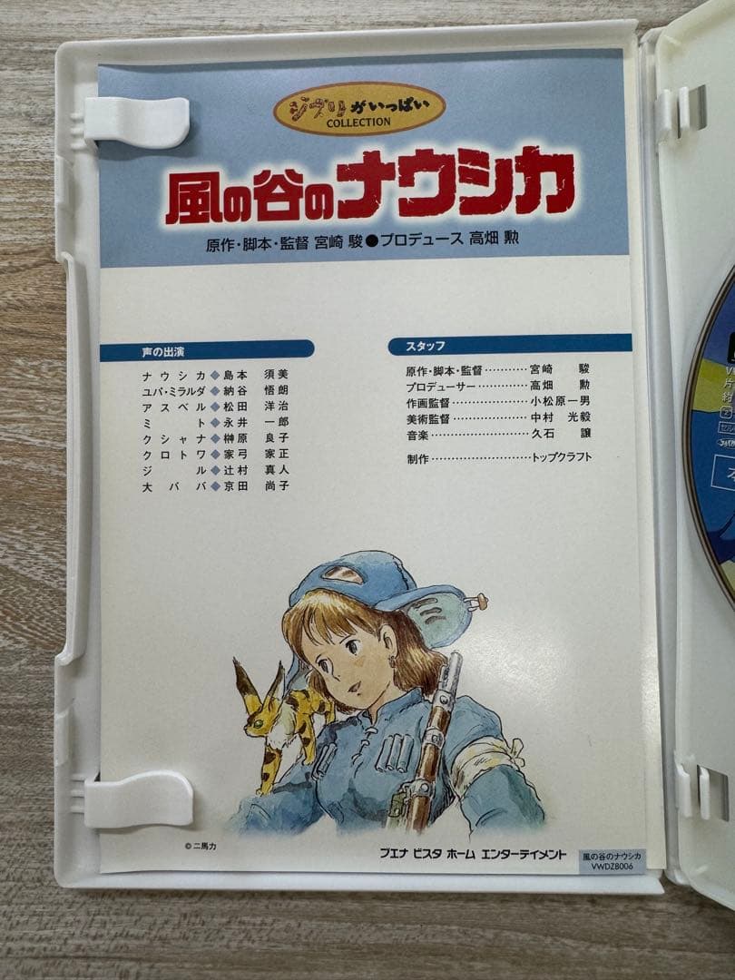風の谷のナウシカ DVDコレクターズボックス