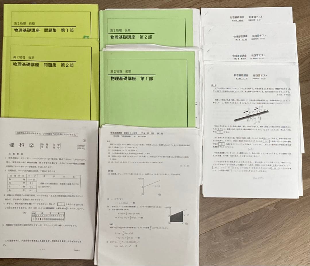 鉄緑会　高2物理　フルセット