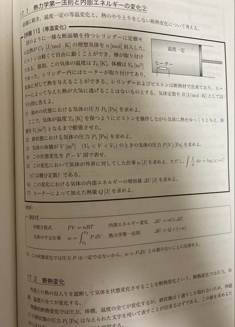鉄緑会　高2物理　フルセット