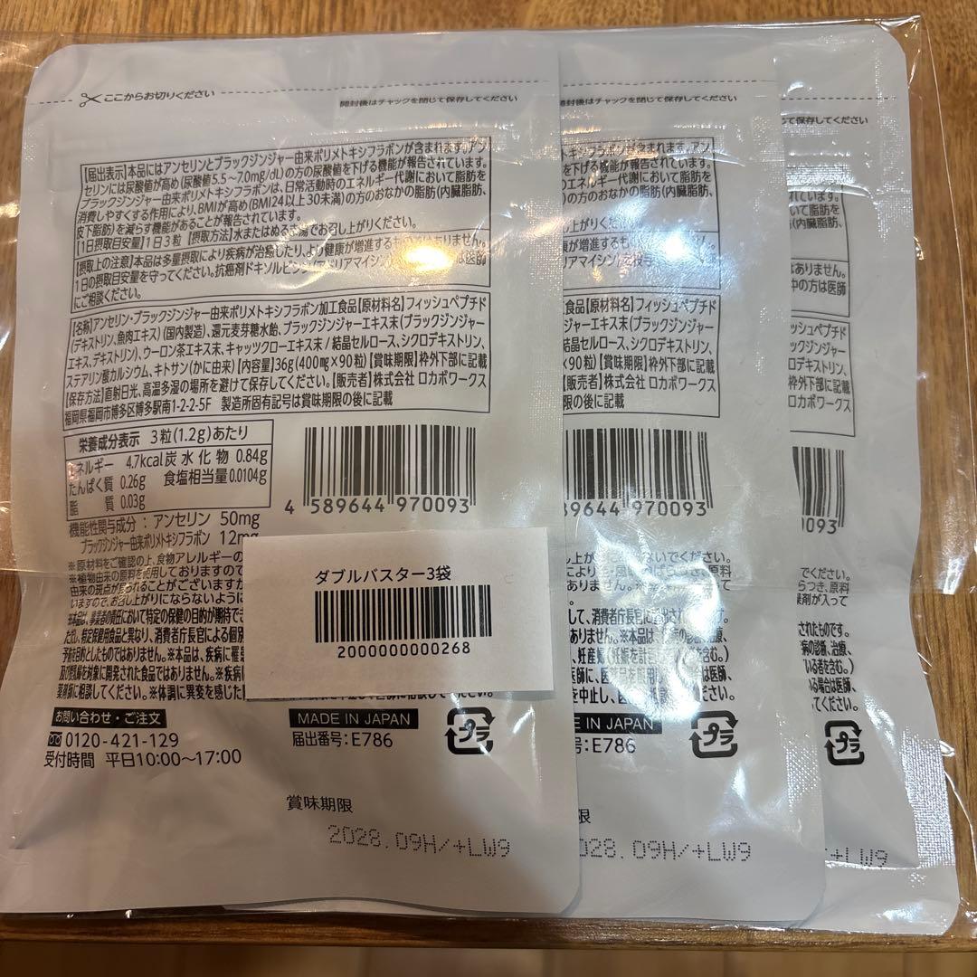 W BUSTER 尿酸と脂肪のサプリ 30日分✖️3パック