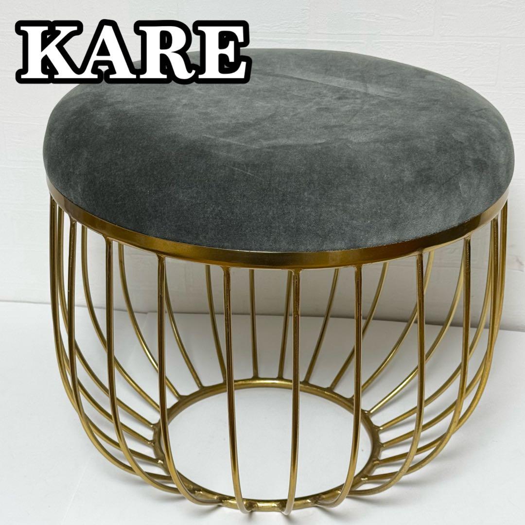 【美品/貴重】 KARE セントバース スツール ST. BARTH スツール