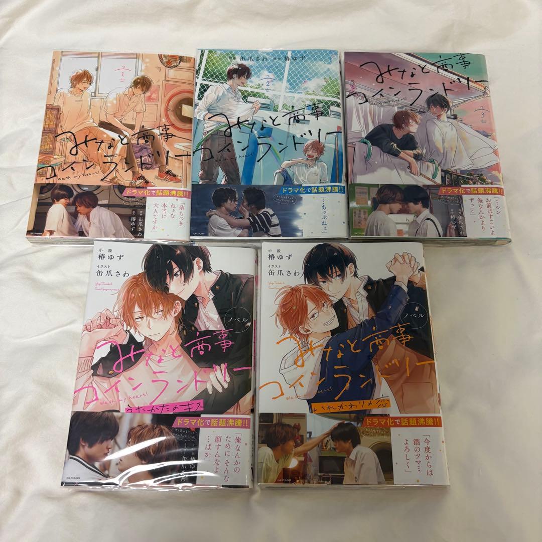 みなと商事ランドリー DVD 原作 セット