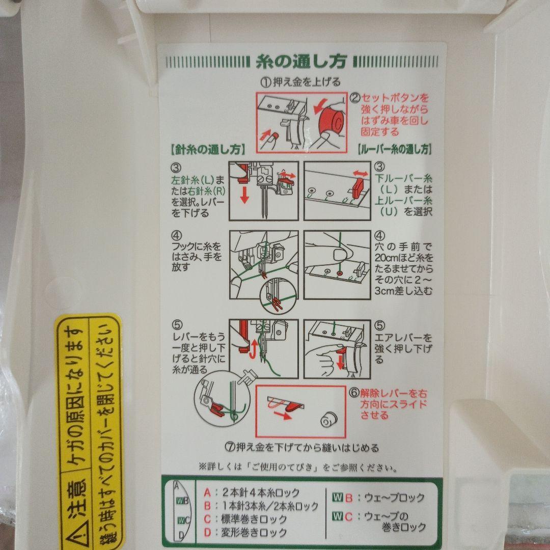 babylock BLAT4W Imagine Wave2本針４本ロックミシン