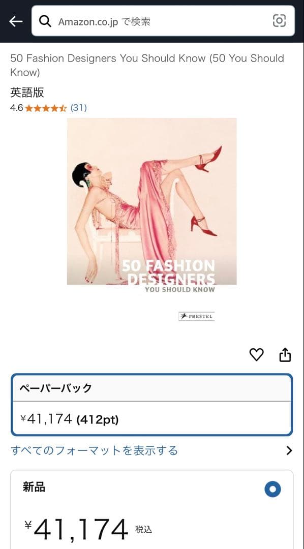 【送料無料・翌日発送】洋書 50 FASHION DESIGNERS