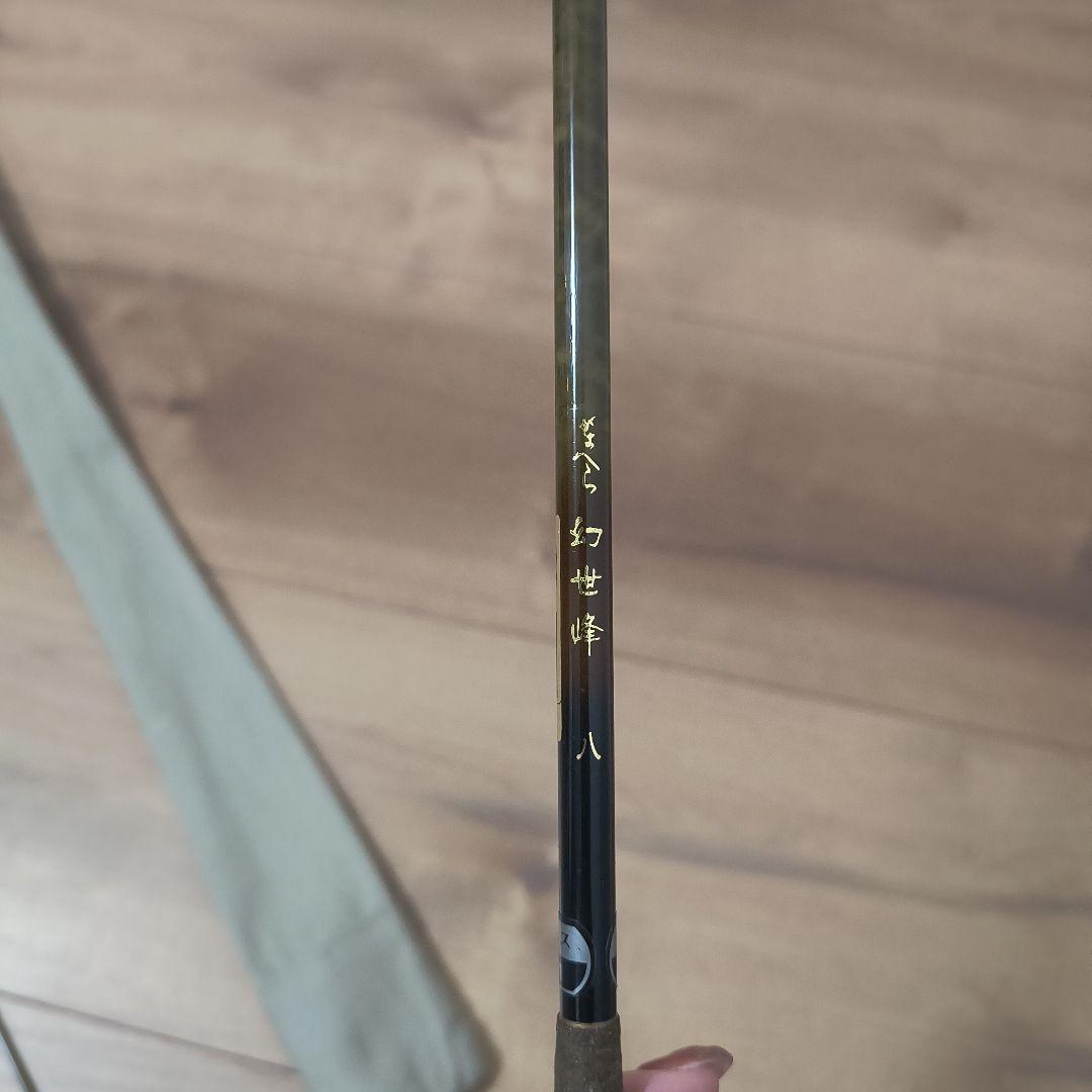 がまへら　幻世峰　八尺　8尺