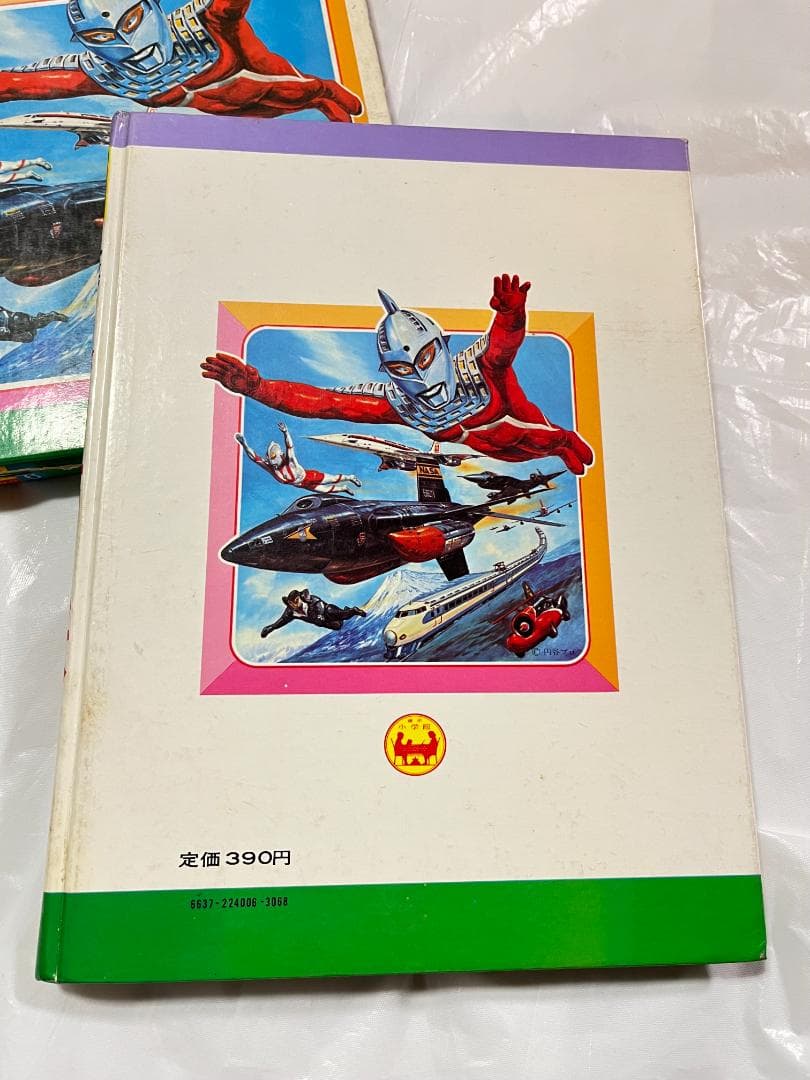 小学館 なぜなに学習図鑑 6 スピードくらべ ウルトラマン