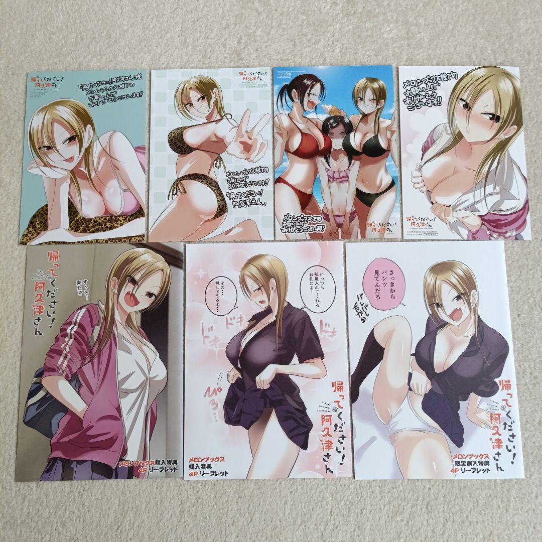 帰ってください! 阿久津さん 1巻〜11巻セット