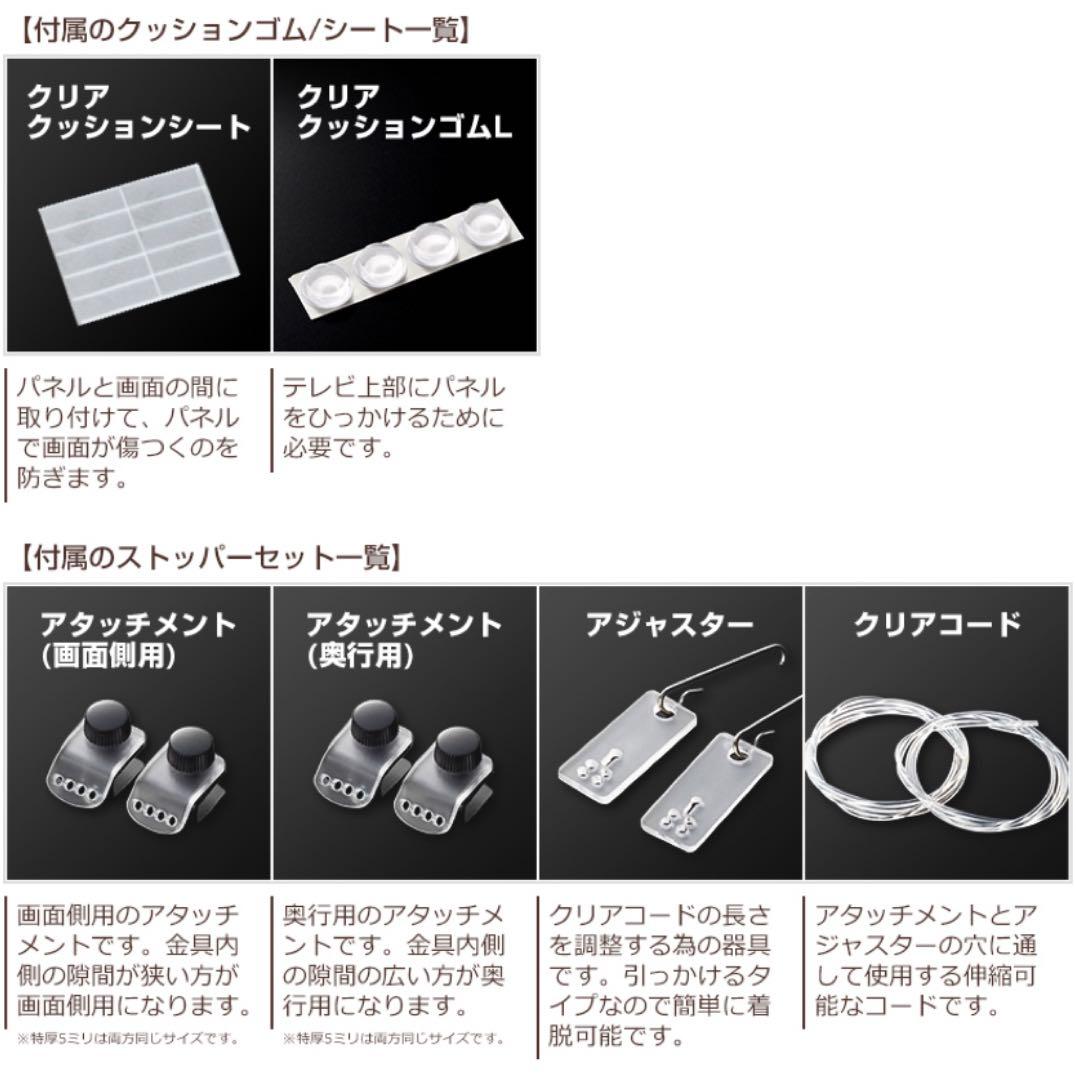 テレビ保護パネル　傷防止　55型　4K8Kテレビ対応　アクリルパネル　取付簡単