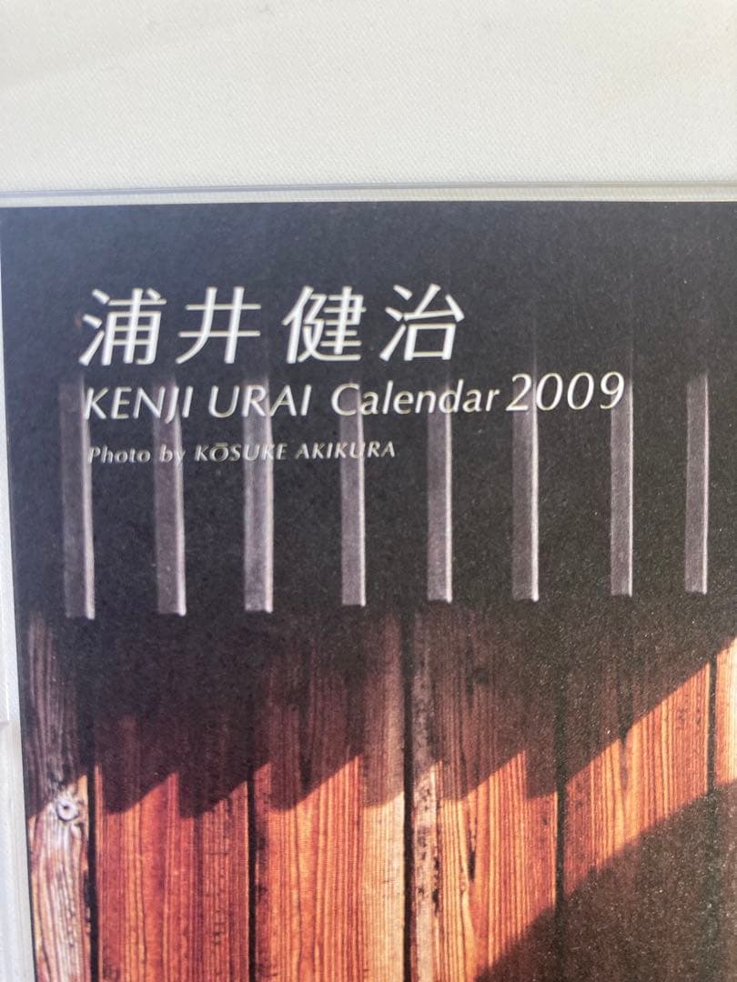 浦井健治グッズ3点まとめて 「彼方へDVD」2009年カレンダー&ポストカード