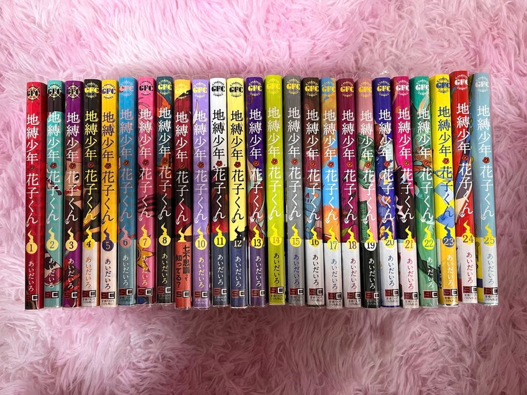 地縛少年花子くん 1~25巻セット