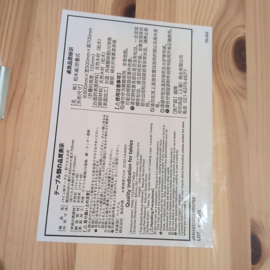 無印良品 パイン材テーブル 2台セット