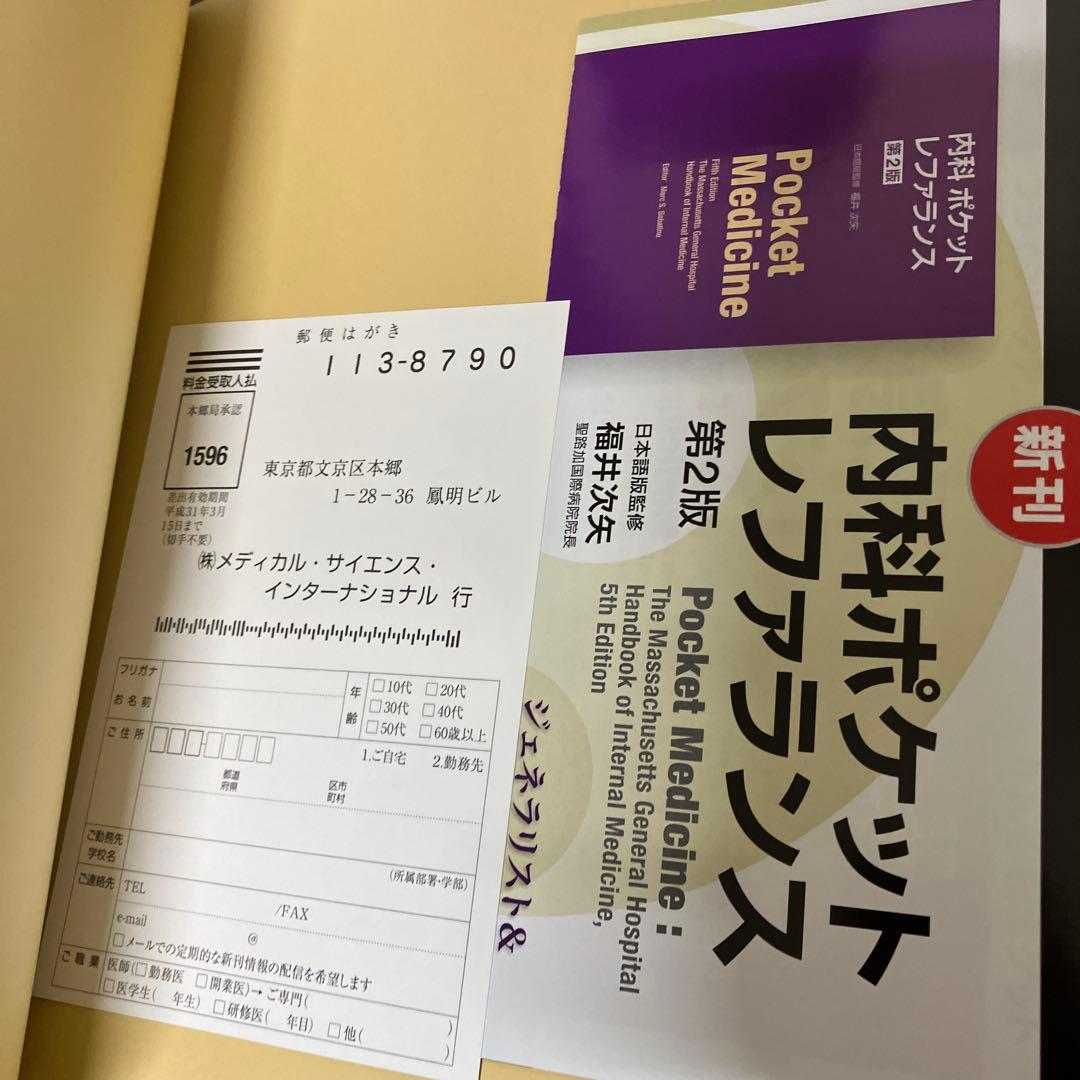 美品　ハリソン内科学 第5版 2巻セット　DVD付き　書き込みなし