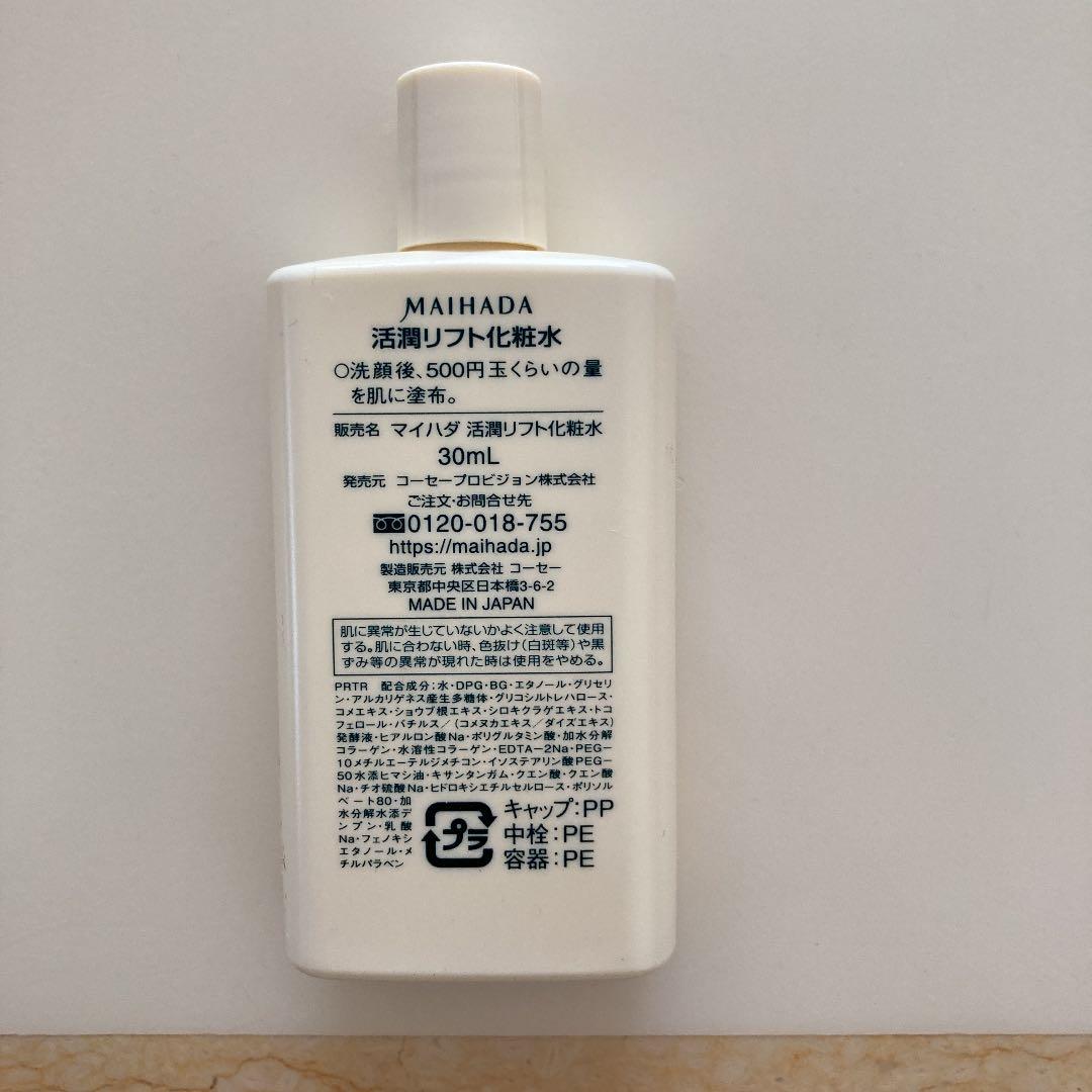 おもち米肌　活潤リフト化粧水　エッセンス　クリーム　マイハダ