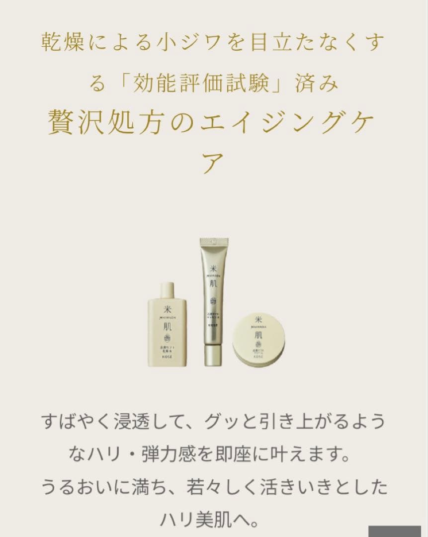 おもち米肌　活潤リフト化粧水　エッセンス　クリーム　マイハダ