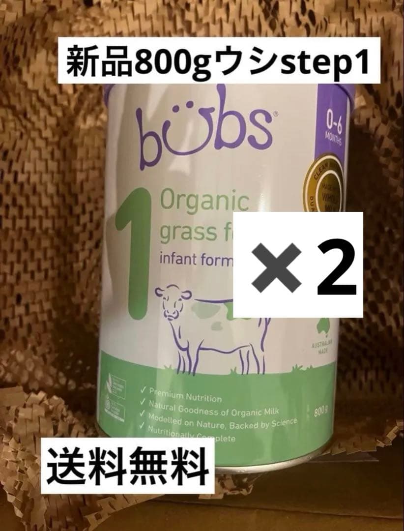 【新品2缶】bubs STEP1有機グラスフェッド粉ミルク 800g