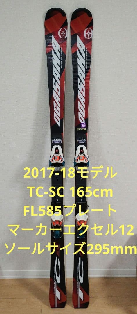 オガサカ TC-SC 165cm
