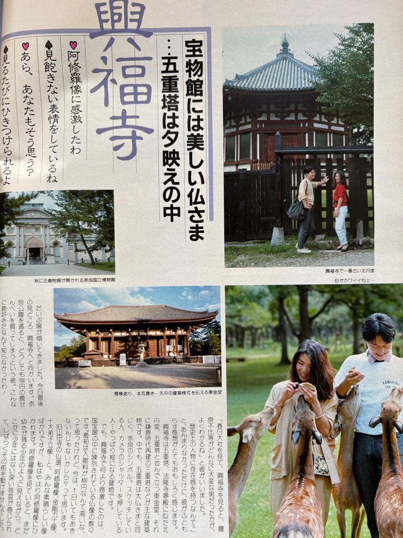 るるぶ 奈良・大和路・紅葉の日光・尾瀬　1984年