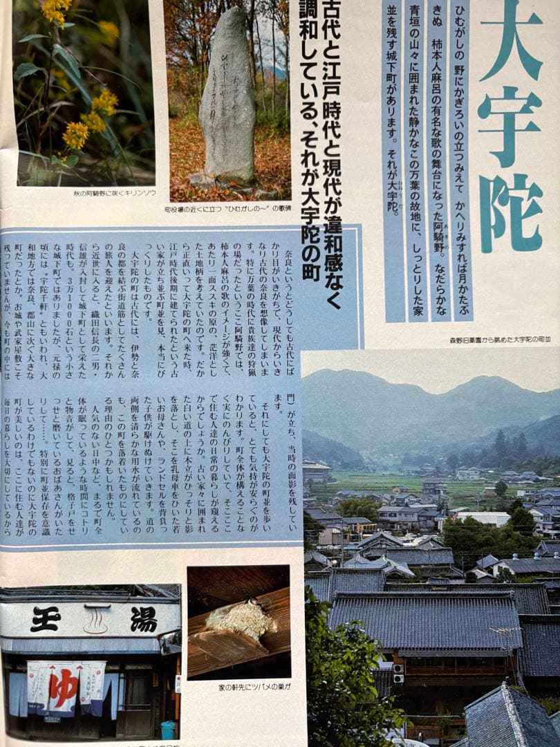 るるぶ 奈良・大和路・紅葉の日光・尾瀬　1984年