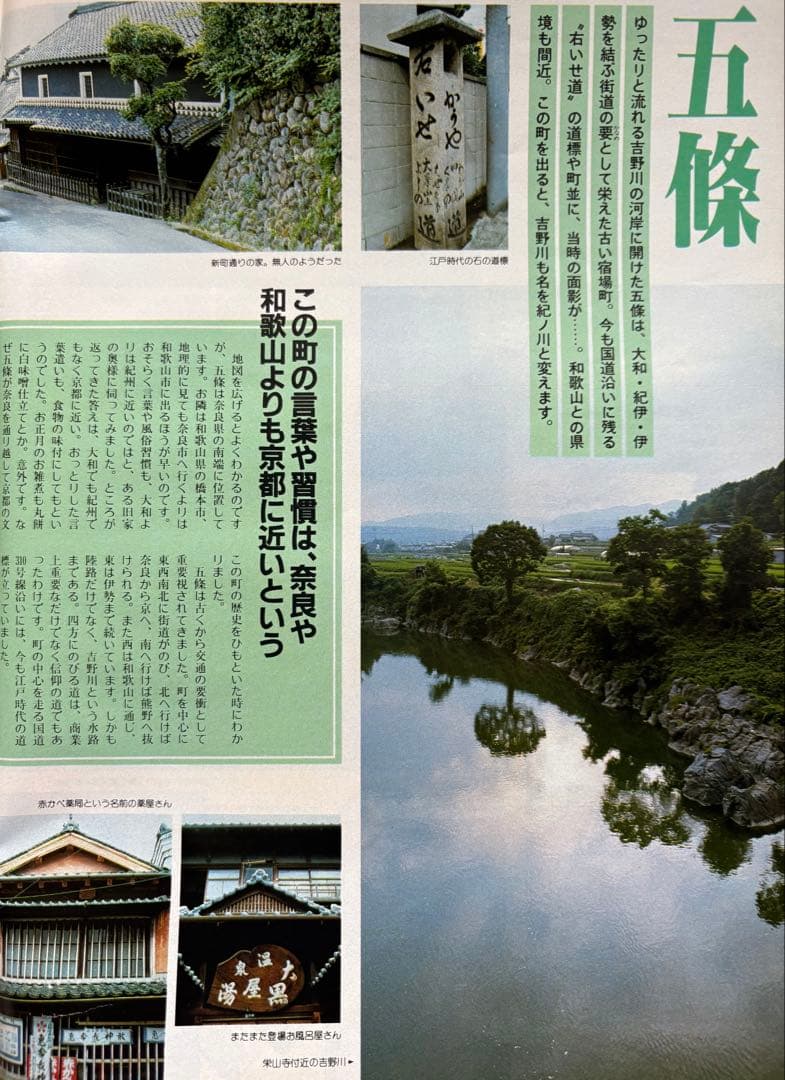 るるぶ 奈良・大和路・紅葉の日光・尾瀬　1984年