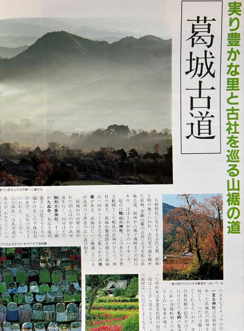 るるぶ 奈良・大和路・紅葉の日光・尾瀬　1984年