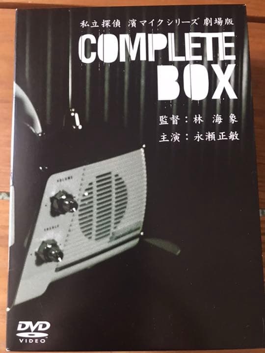 私立探偵濱マイクDVDBOX&オフィシャルコンプリートブック&写真集セット