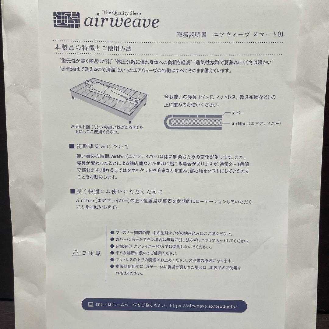 airweave スマート01