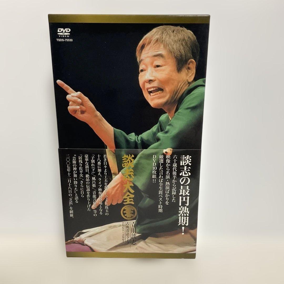 立川談志/談志大全 上巻 DVD-BOX〈10枚組〉